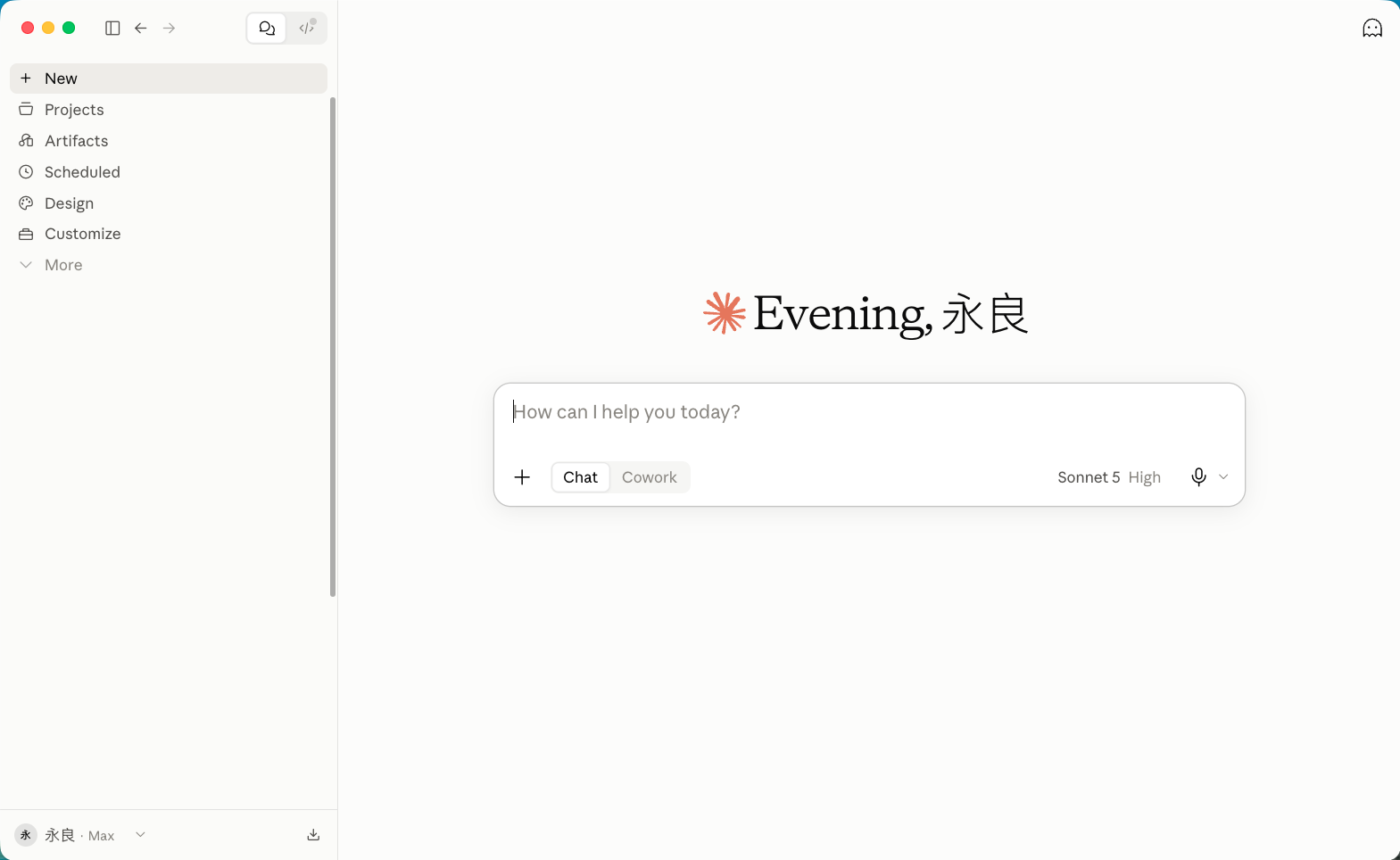 Claude 桌面版 App 打开后的画面